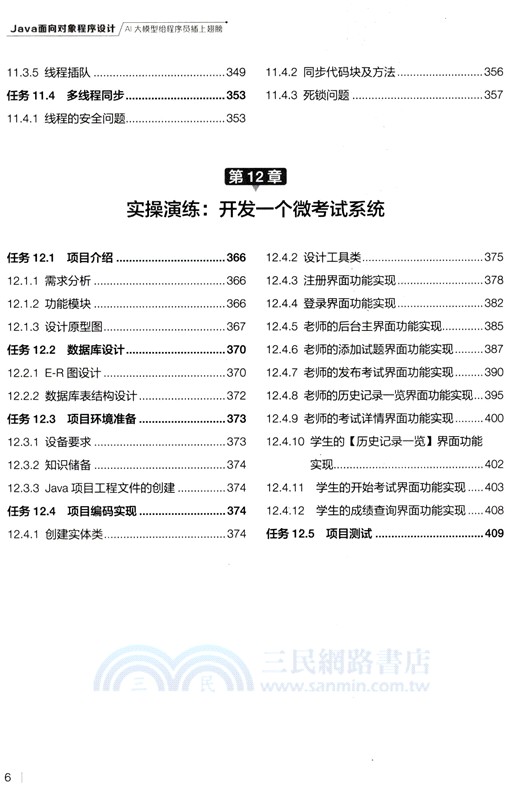 Java面向對象程序設計：AI大模型給程序員插上翅膀（簡體書）