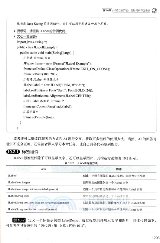 Java面向對象程序設計：AI大模型給程序員插上翅膀（簡體書）