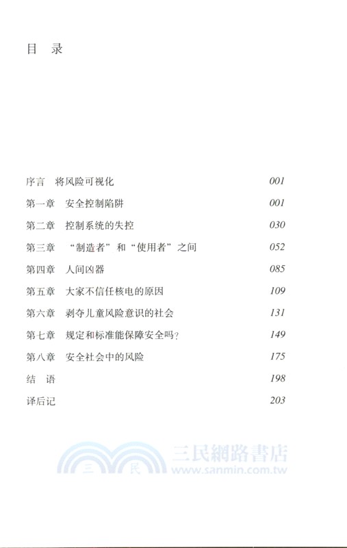 無形風險社會（簡體書）