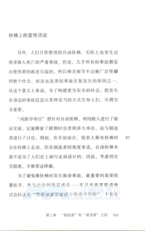 無形風險社會（簡體書）