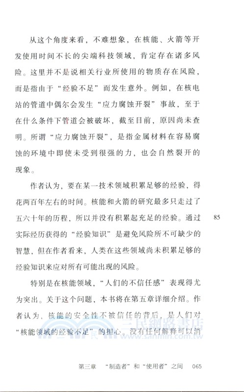 無形風險社會（簡體書）