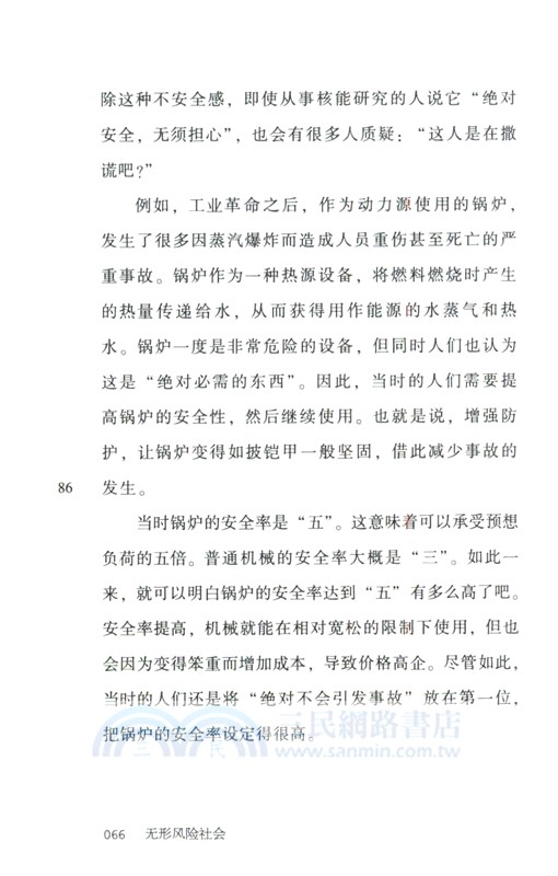 無形風險社會（簡體書）