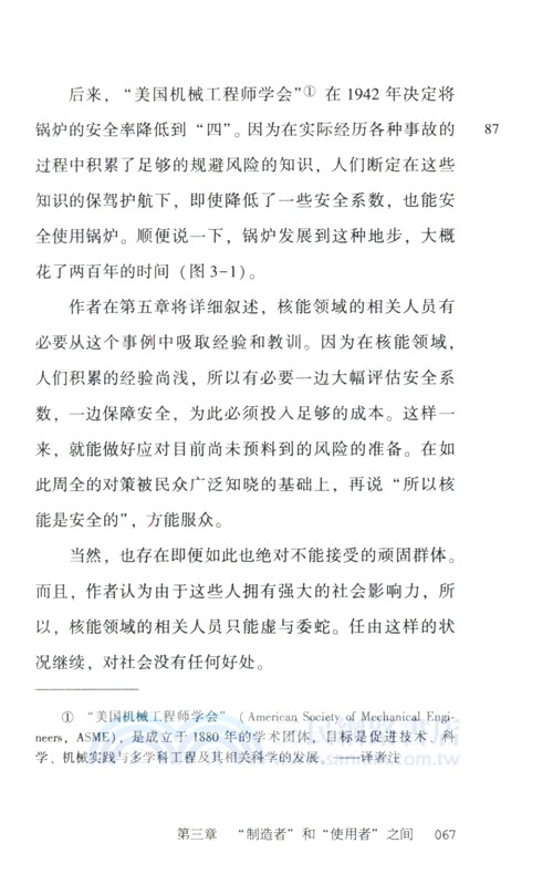 無形風險社會（簡體書）