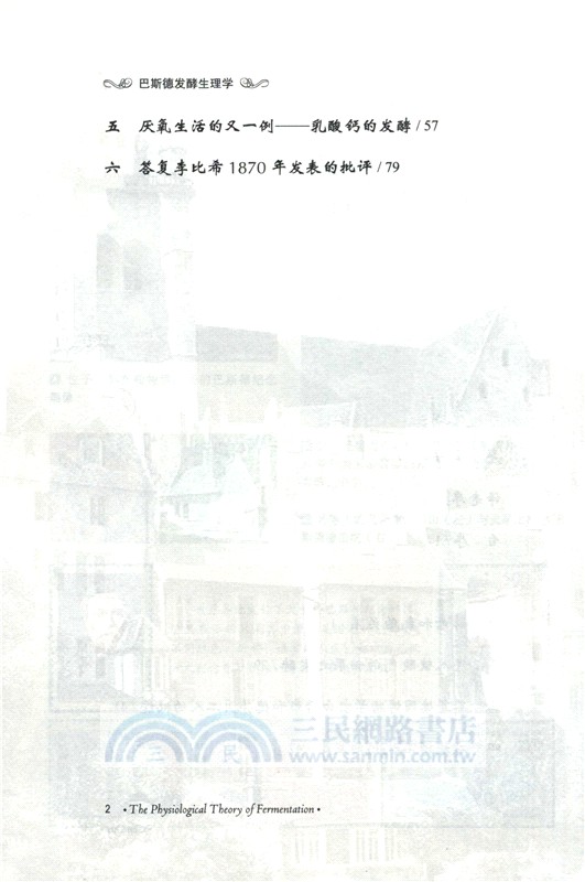 巴斯德發酵生理學（簡體書）