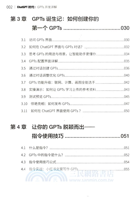 ChatGPT時代：GPTs開發詳解（簡體書）
