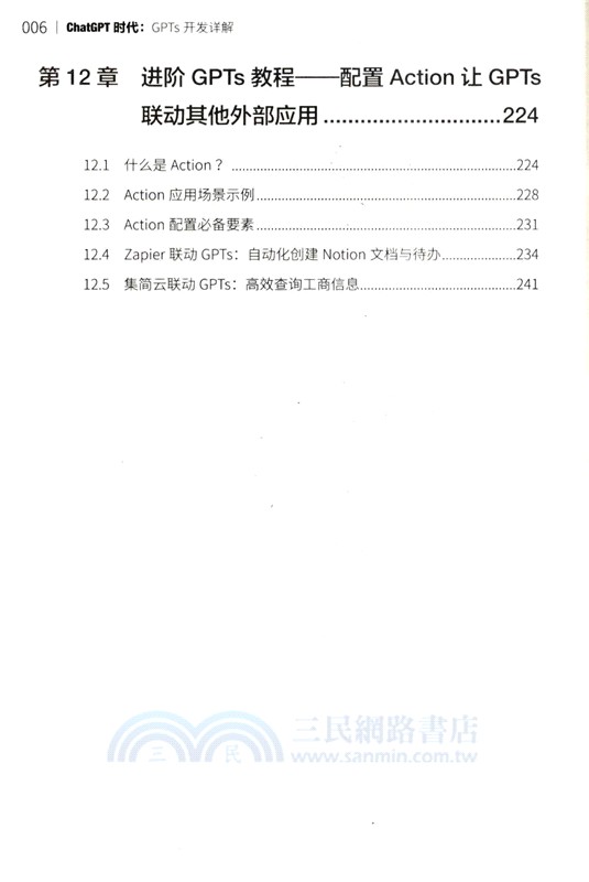 ChatGPT時代：GPTs開發詳解（簡體書）