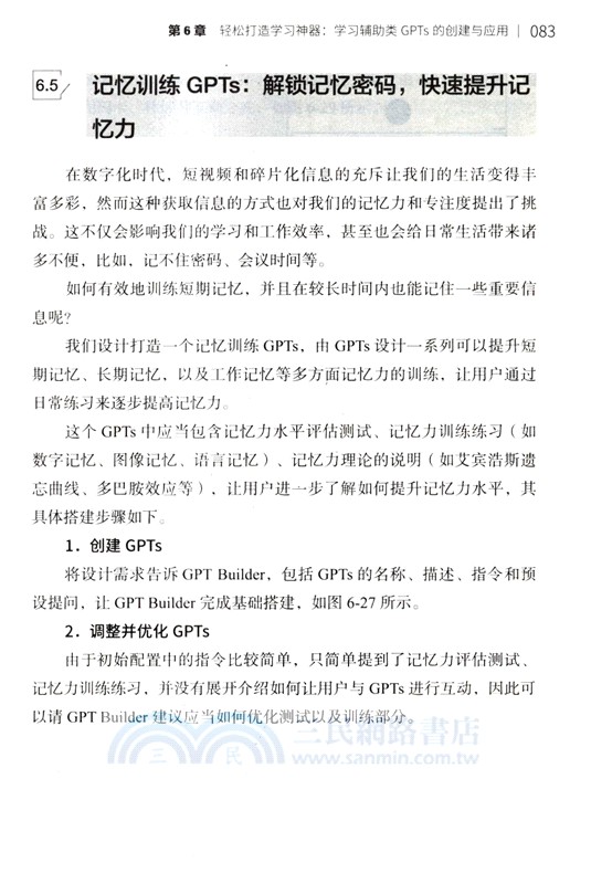 ChatGPT時代：GPTs開發詳解（簡體書）