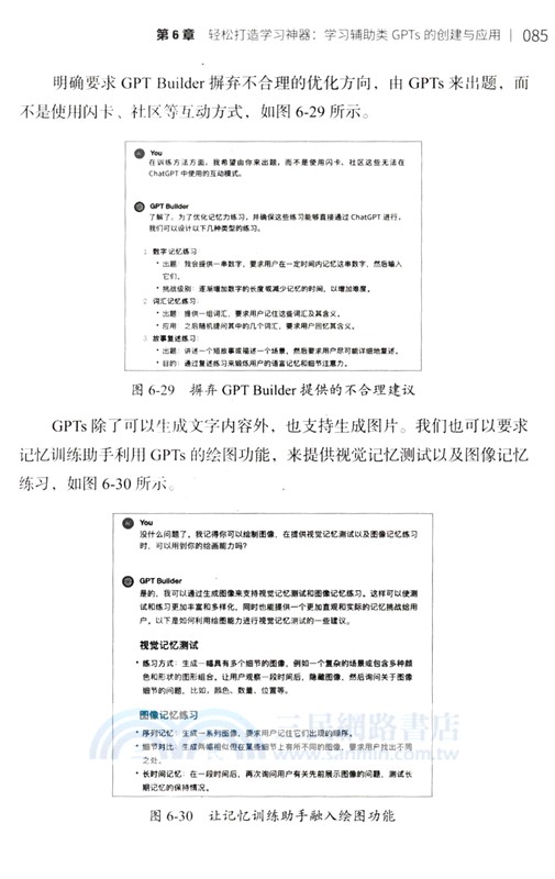 ChatGPT時代：GPTs開發詳解（簡體書）