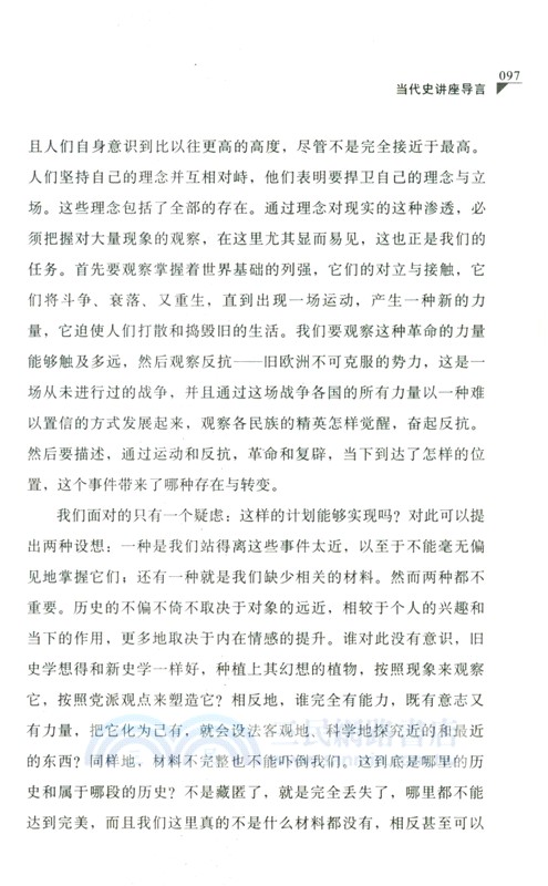 世界史的理念：蘭克史學文選之二（簡體書）