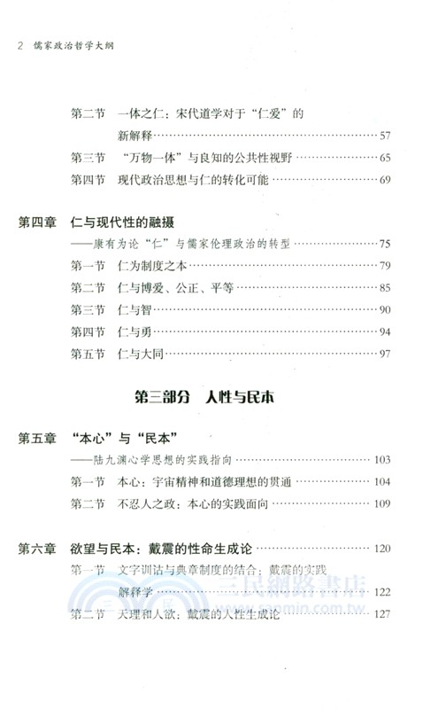 儒家政治哲學大綱（簡體書）