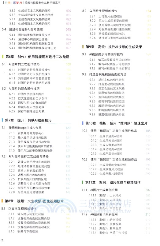 剪映：即夢AI繪畫與視頻製作從新手到高手（簡體書）