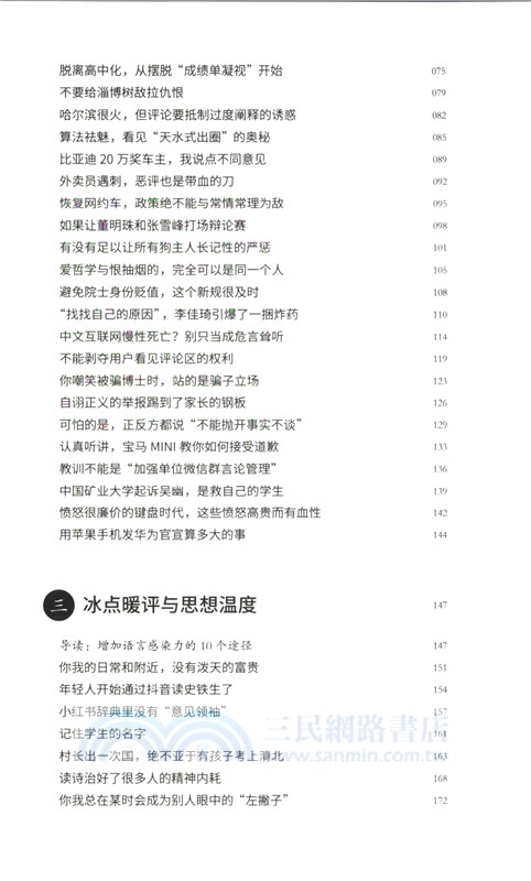 時評中國5（簡體書）