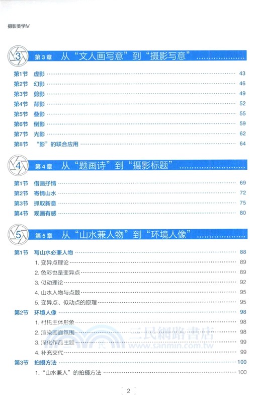 攝影美學Ⅳ（簡體書）