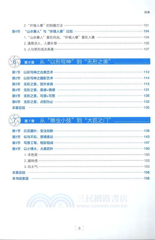 攝影美學Ⅳ（簡體書）