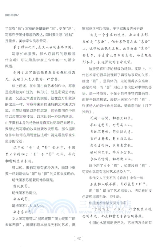 攝影美學Ⅳ（簡體書）
