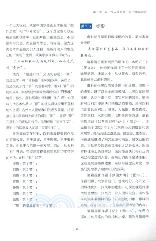 攝影美學Ⅳ（簡體書）