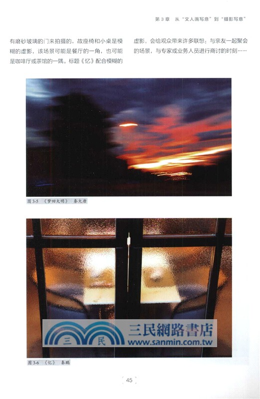 攝影美學Ⅳ（簡體書）