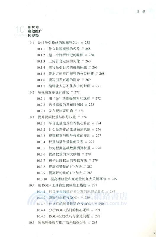 短視頻策劃、拍攝、製作與運營推廣從入門到精通(AI加強版)（簡體書）
