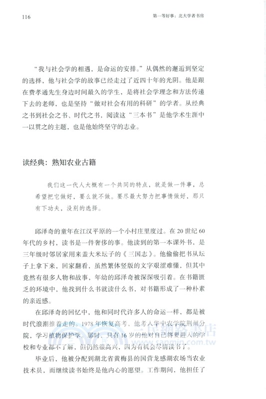 第一等好事：北大學者書房（簡體書）
