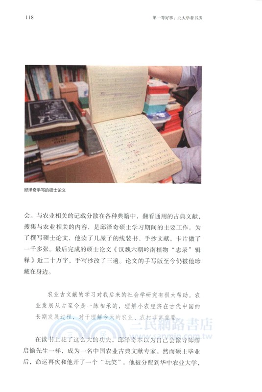 第一等好事：北大學者書房（簡體書）