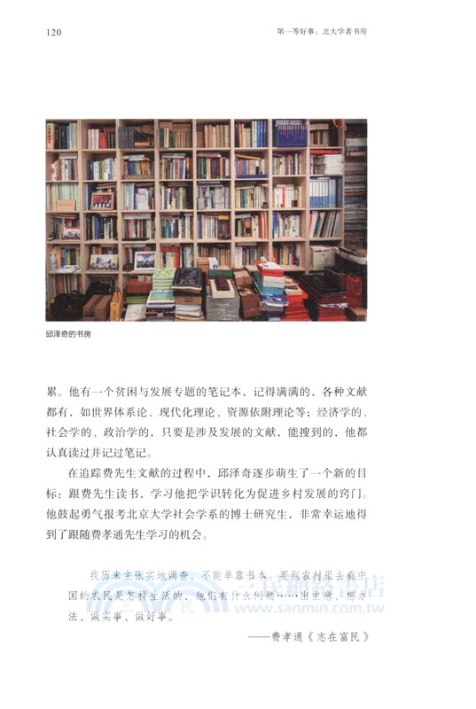 第一等好事：北大學者書房（簡體書）