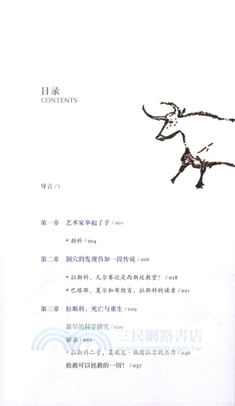看見最早的繪畫（簡體書）