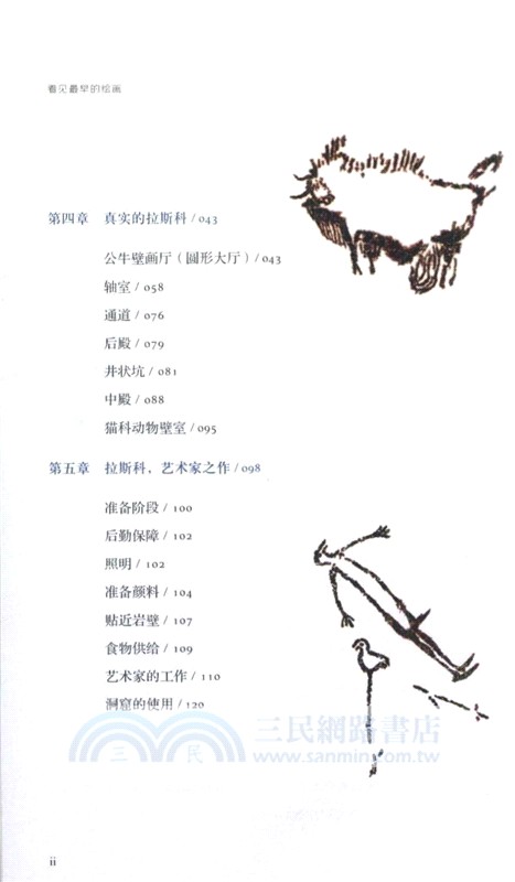 看見最早的繪畫（簡體書）