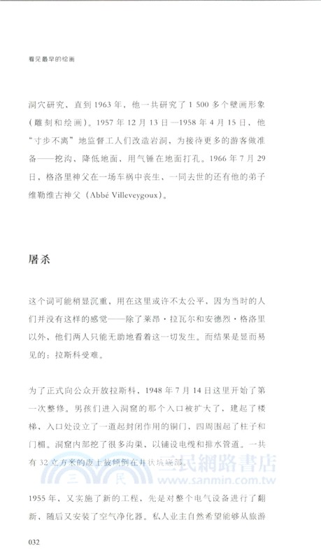 看見最早的繪畫（簡體書）