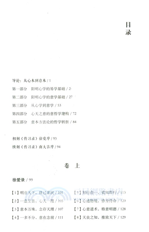 傳習錄明意（簡體書）
