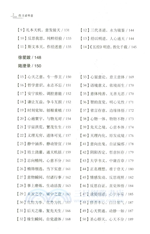 傳習錄明意（簡體書）