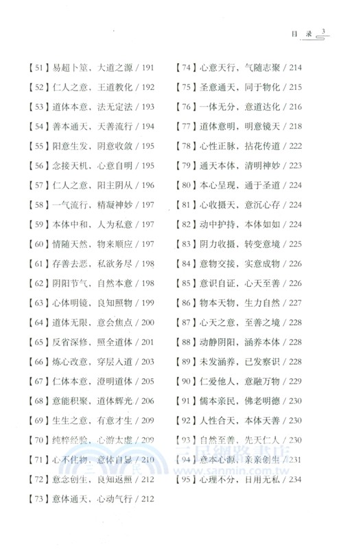 傳習錄明意（簡體書）