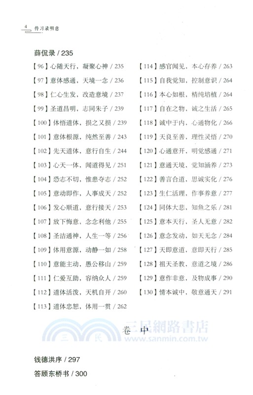 傳習錄明意（簡體書）