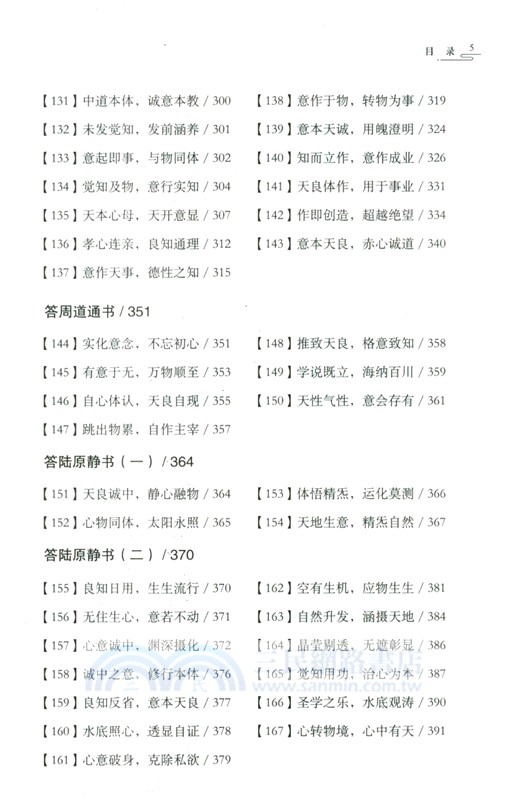 傳習錄明意（簡體書）