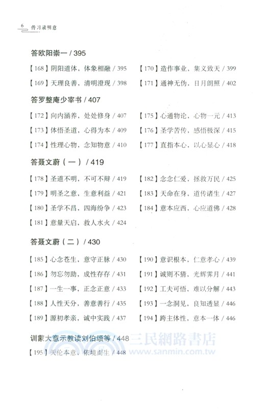 傳習錄明意（簡體書）