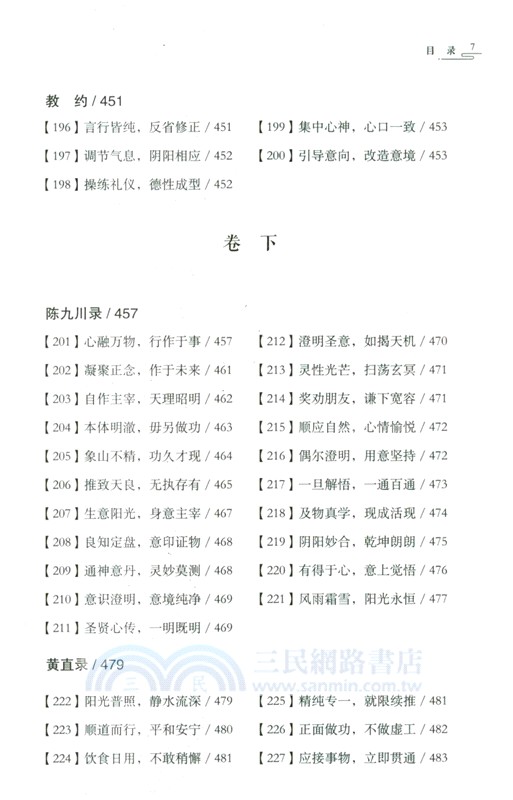 傳習錄明意（簡體書）