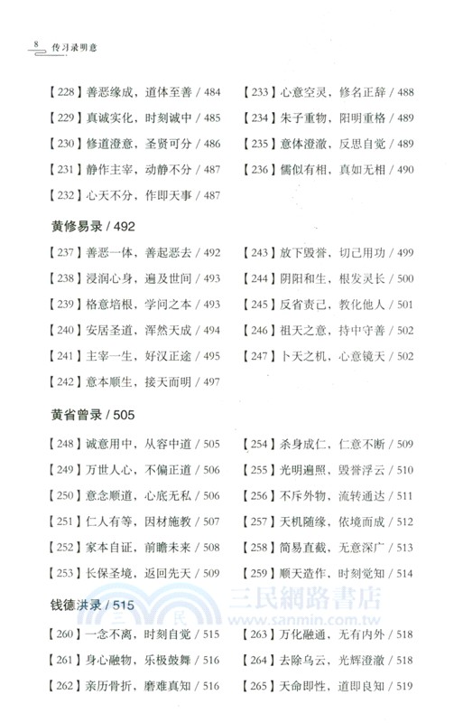 傳習錄明意（簡體書）