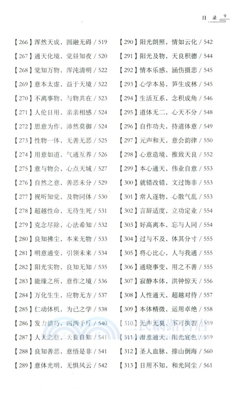 傳習錄明意（簡體書）