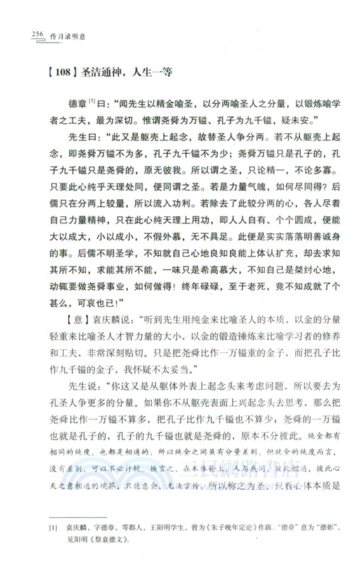 傳習錄明意（簡體書）