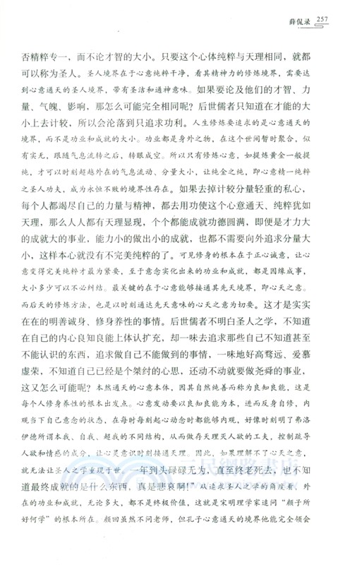 傳習錄明意（簡體書）