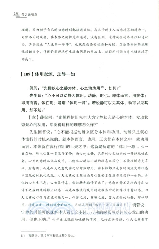 傳習錄明意（簡體書）