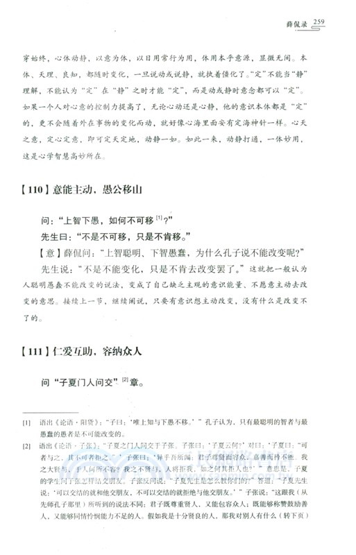 傳習錄明意（簡體書）