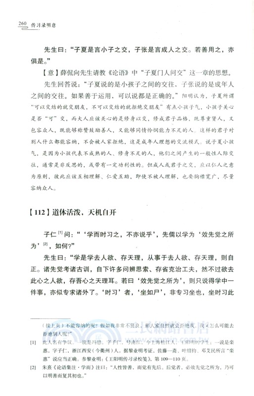 傳習錄明意（簡體書）