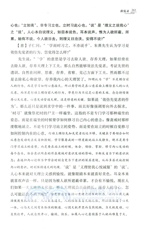 傳習錄明意（簡體書）