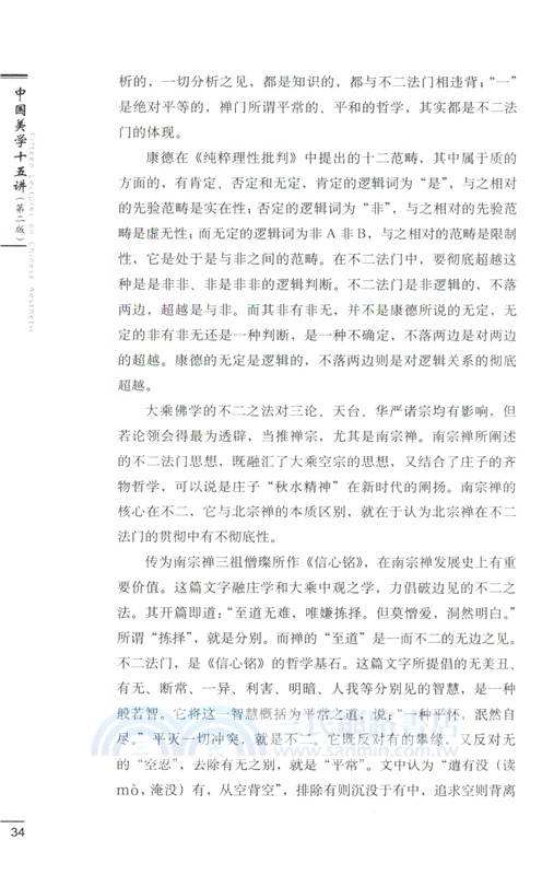 中國美學十五講(第二版)（簡體書）