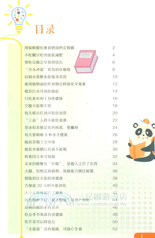 破譯“科學”流言密碼：不可不知的100個真相（簡體書）