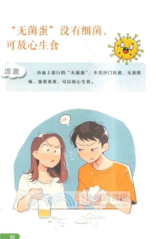 破譯“科學”流言密碼：不可不知的100個真相（簡體書）