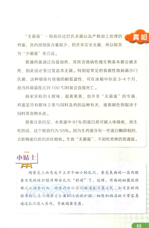 破譯“科學”流言密碼：不可不知的100個真相（簡體書）