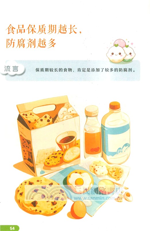 破譯“科學”流言密碼：不可不知的100個真相（簡體書）