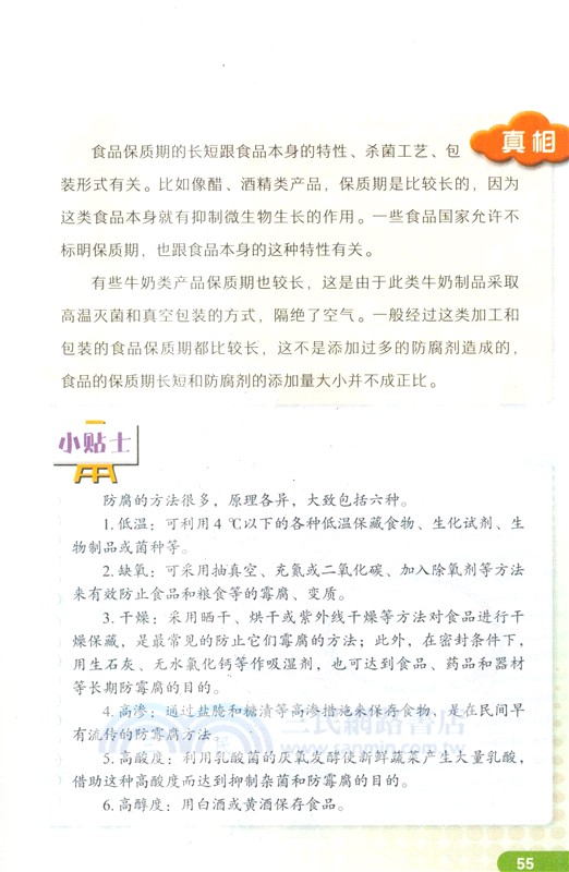 破譯“科學”流言密碼：不可不知的100個真相（簡體書）