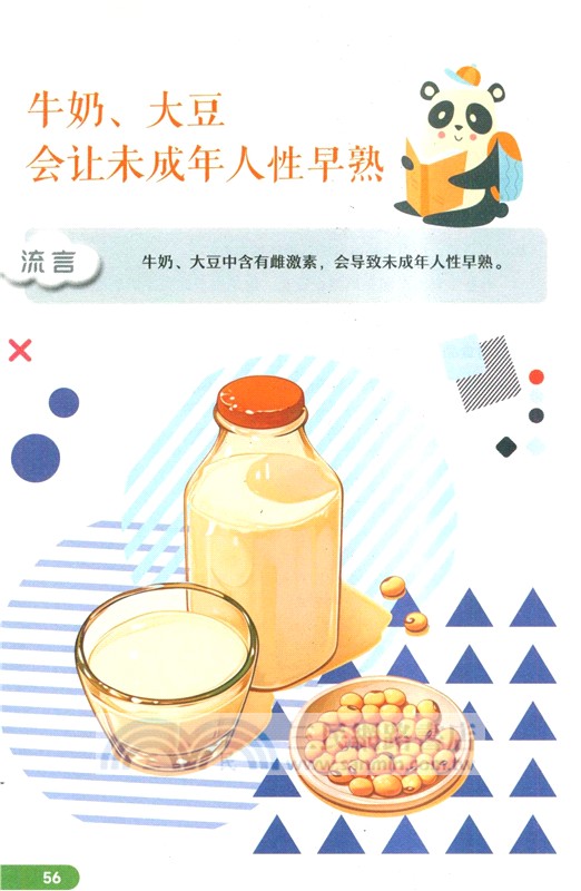 破譯“科學”流言密碼：不可不知的100個真相（簡體書）